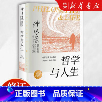 哲学与人生 傅佩荣 [正版]哲学与人生 傅佩荣 著原书第10版 以西方哲学为经 以东方哲学为纬 拓展生命格局 明辨是非