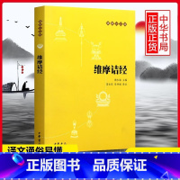 [正版]维摩诘经原文注释译文 佛教十三经单本 中华书局 念诵集 经书 佛教入门书籍 佛教哲学基础 静心开悟与佛结缘 畅