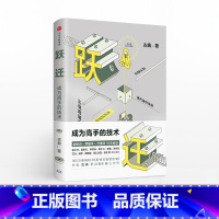 [正版]跃迁 成为高手的技术 古典 拆掉思维里的墙 罗辑思维樊登成功励志出版社心理学学习书籍跃迁