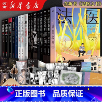 法医秦明全套17册 [正版]全套17册法医秦明法医之书+守夜者+白卷+尸语者+燃烧的蜂鸟+玩偶+天谴者+无声的证词+第十
