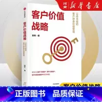 客户价值战略 [正版]客户价值战略 以终为始的客户终身价值管理 陈军著 适合中国本土企业实战的客户管理系统工具书