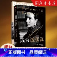 [正版]成为波伏瓦 凯特柯克帕特里克 著 出版社