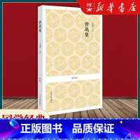 曾巩文集 [正版]唐宋八大家文集 苏轼文集+韩愈文集+王安石文集+欧阳修文集+苏辙文集+苏洵文集+曾巩文集+柳宗元文集