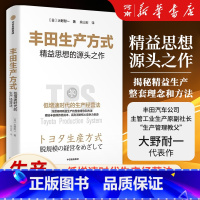 漫画丰田生产方式 [正版]丰田生产方式 大野耐一著 精益思想源头之作 低增速时代的生产经营法 出版社