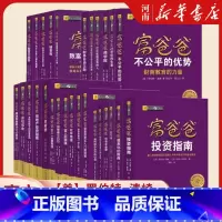 富爸爸投资指南 [正版]富爸爸穷爸爸全套罗伯特清崎投资理财丛书财务自由之路+如何创办自己的公司+股票投资从入门到精通+财