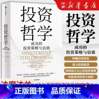 投资哲学:成功的投资策略与估值 [正版]投资哲学 成功的投资策略与估值 阿斯沃斯达摩达兰著 从入门到精通的投资宝典