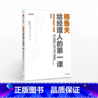 [正版]格鲁夫给经理人的第一课 安迪格鲁夫 创业维艰作者作序经典实战教案经理人的核心竞争力 出版社企业管理创新