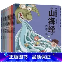 小狐狸勇闯《山海经》(全套7册) [正版]小狐狸勇闯山海经全套后羿射日精卫填海共工之怒女娲造人炎黄大战大禹治水四海八荒女