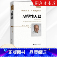 [正版]习得性无助 塞利格曼 积极心理学之父深入剖析抑郁、成长与死亡