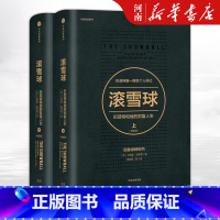 [正版]滚雪球:巴菲特和他的财富人生上下册 艾丽斯施罗著 做聪明的投资者巴菲特传记长赢投资系列艾丽斯施罗著查理芒格出版