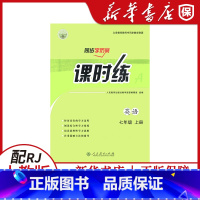[英语]课时练 七年级上 [正版]新版七年级上册英语同步学历案课时练 配人教版 初中初一课时练英语同步导学历案练习册七7