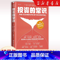 [正版]投资的常识 10周年纪念版 伯顿 马尔基斯 查尔斯埃利斯 著 中国人民大学出版社金融投资理财