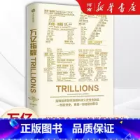 [正版]万亿指数 罗宾威格斯沃思著 一群华尔街叛逆者如何发明指数基金和ETF 并改变金融业的故事