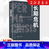 《长期危机》 [正版]长期危机重塑全球经济之路 戈登·布朗 穆罕默德·埃尔-埃里安等著