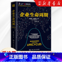 [正版]企业生命周期 吴晓波王玥徐中倾情