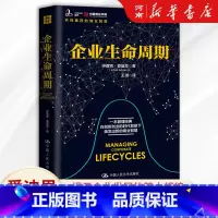 [正版]企业生命周期 吴晓波王玥徐中倾情