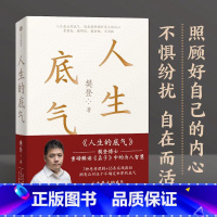 人生的底气 [正版]人生的底气:樊登讲《孟子》中的为人智慧(樊登博士重磅新作!直击职场人的痛点,回答年轻人的困惑)出版社