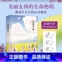 [正版]书店 赠店铺专享涂色卡花田半亩 田维(著) 女性 情感 随笔 梁晓声
