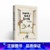 [正版]在游戏中给孩子美的启蒙 李欣睿 著