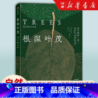根深叶茂 [正版]根深叶茂 保罗史密斯著 关于树的一切 从种子 叶 树皮到花朵 果实和根 从木材到建筑 从艺术灵感到与之