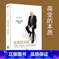 [正版]商业的本质 杰克韦尔奇 前通用公司CEO 自传创业领导力企业管理参透商业的本质思维创业书 出版社