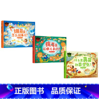 做自己的健康小卫士 (套装3册) [正版]5-12岁做自己的健康小卫士(3册)童类人著绘张文宏教授知识科普出版社