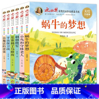 [美绘注音版]6册 [正版]冰心奖获奖作家作品精选书系全套6册会魔法的爸爸彩图美绘注音版一二年级课外阅读书籍 三四年级小
