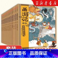狐狸家西游记绘本全套12册 [正版]狐狸家三国演义西游记绘本狐狸家著桃园三结义+三英战卢布+煮酒论英雄+草船借箭+火烧赤
