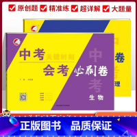 生物+地理会考模拟卷20套 [正版]生物地理会考复习资料模拟卷 初二会考真题卷原创模拟题押题八年级初中下决胜中考必刷卷生