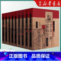 全9册 [正版]全9册王立群读史记 千古一帝秦始皇+布衣天子汉高祖刘邦+西楚霸王项羽+无冕女皇吕后+文景之治+汉武大帝