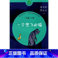 一只想飞的猫 单册 快乐读书吧二年级上 二年级上 [正版]河南书店一只想飞的猫 二年级上册快乐读书吧 课外阅读书籍儿童文