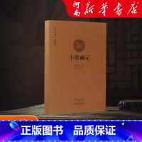 小窗幽记(典藏版)(精)/国学经典 [正版] 国学经典典藏版 小窗幽记 全本布面精装 陈眉公 清风 注 中州古籍出版