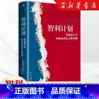 智利计划:芝加哥小子和新自由主义的兴衰 [正版]智利计划 芝加哥小子和新自由主义的兴衰 塞巴斯蒂安·爱德华兹著