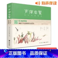 声律启蒙 [正版]精装声律启蒙齐白石插画版 国学经典完整版车万育著有声伴读注音幼儿园大字绘本启蒙小学一二三年级书籍斑马王