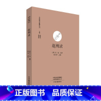 [正版]赵州录 原文注释佛教书籍中国禅宗典籍丛刊 中国佛教禅宗经典佛学 中国佛学经典宝藏哲学宗教佛学 宗教知识读物