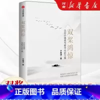 双桨鸿惊 企业价值观与数字化的力量 [正版]双桨鸿惊 企业价值观与数字化的力量 于英涛著 聚焦三的数字化变革之路
