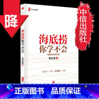 海底捞你学不会(百万册纪念版) [正版]海底捞你学不会黄铁鹰企业管理与培训书籍中国餐饮业海底捞火锅店经营之道餐饮企业