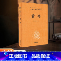 [正版]河南省书店 素书 中华书局经典名著全本全注全译丛书三全本 黄石公原著 原文注释白话文解析完整版无删减