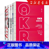 [正版]全套5册OKR工作法+这就是OKR+每个人的OKR+OKR使用手册+OKR管理法则 约翰杜尔 姚琼等著作企业人