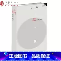 [正版]害怕:王小妮集1988—2015“标准诗丛”第三辑作家出版社