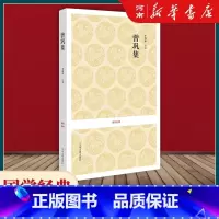 [正版]曾巩集 唐宋名家文集 唐宋八大家文集散文集之曾巩散文集 国学经典
