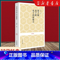 弟子规·弟子职·朱子治家格言 [正版]弟子规 弟子职 朱子治家格言 国学经典 新书