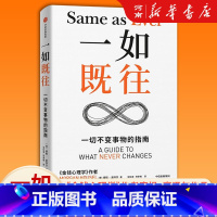 一如既往 [正版]一如既往 不变的人性与致富心态 金钱心理学作者摩根·豪泽尔新作