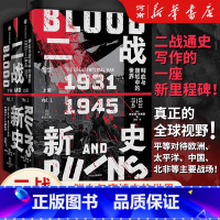 二战新史:鲜血与废墟中的世界1931——1945 [正版]二战新史 鲜血与废墟中的世界 1931-1945 理查德 奥弗