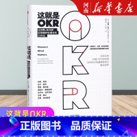 [正版]这就是OKR 约翰杜尔 如何用OKR四大利器帮助他们快速成长撼动世界 HR人力资源绩效管理 出版社