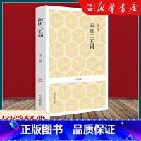 [正版]南唐二主词 国学经典 方艳注评