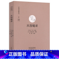 [正版]从容庵录 中国禅宗典籍丛刊 中国佛教禅宗经典佛学 中国佛学经典宝藏哲学宗教佛学 宗教知识读物 书籍 书店