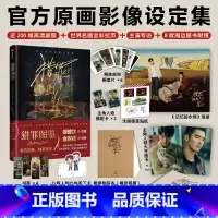 猎罪图鉴:官方原画影像设定集 [正版]猎罪图鉴 原画影像设定集 檀健次金世佳主演 影视PB设定集 200幅高清剧照 8款