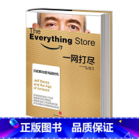 一网打尽 [正版]一网打尽 贝佐斯与亚马逊时代
