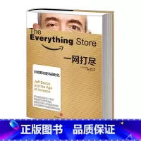 一网打尽 [正版]一网打尽 贝佐斯与亚马逊时代